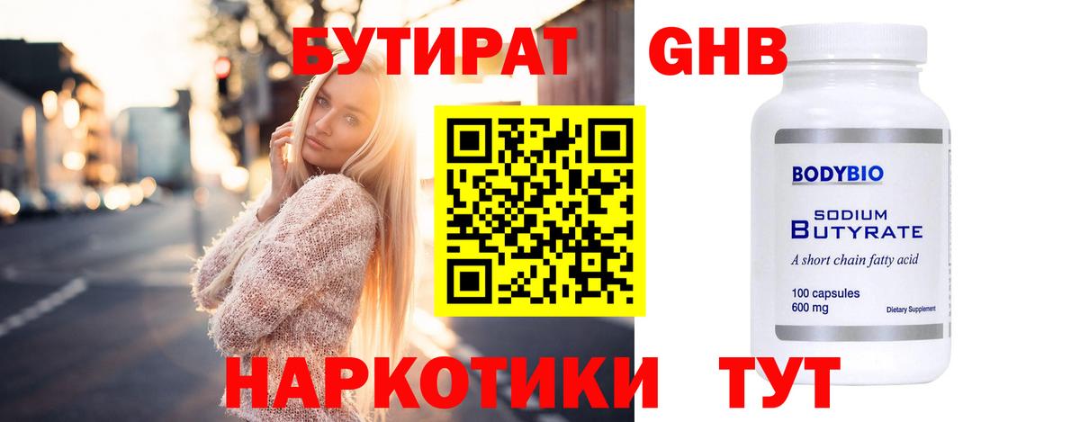 БУТИРАТ Butirat  Бутират  Стерлитамак  Вход с VPN 
