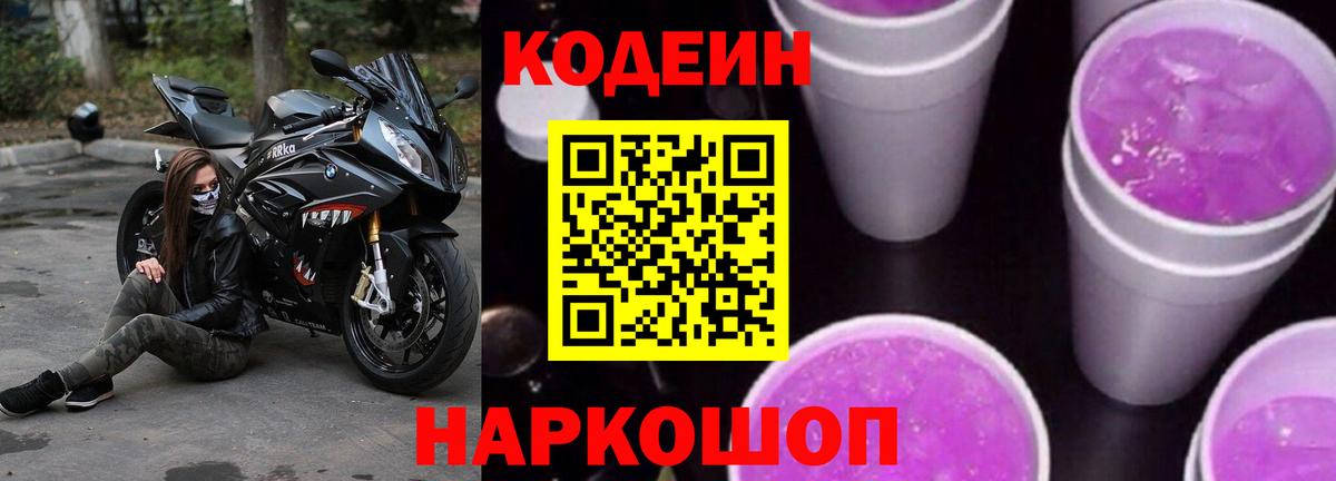 Кодеиновый сироп Lean напиток Lean (лин)  Вход с VPN  Стерлитамак 
