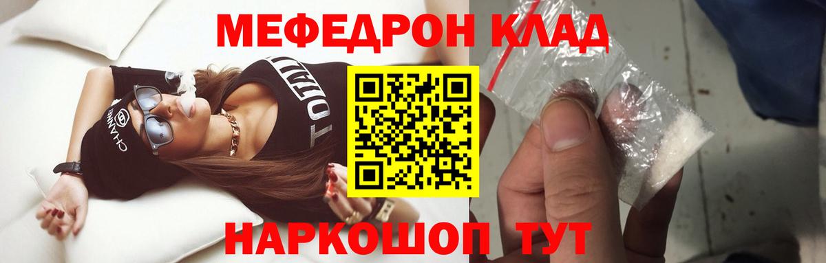Стерлитамак  Меф  МЯУ-МЯУ кристаллы  МЕФ  Вход с VPN  Меф 4 MMC 