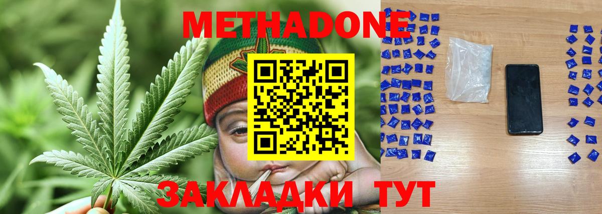 МЕТАДОН мёд  Метадон methadone  Стерлитамак  Вход с VPN 