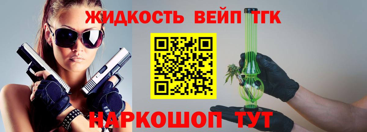ТГК вейп  Вход с VPN  Стерлитамак 