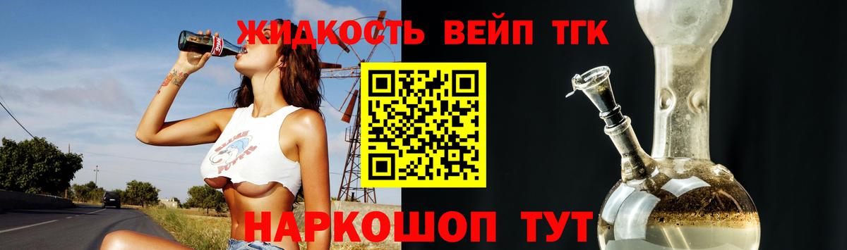 ТГК жижа Стерлитамак